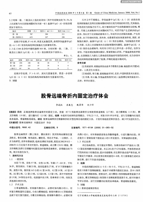 股骨远端骨折内固定治疗体会