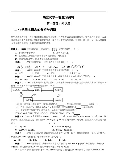 高考化学第一轮复习全套资料(含例题)完整版.doc