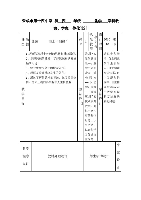 鲁教版化学九年《海水制碱》word学案