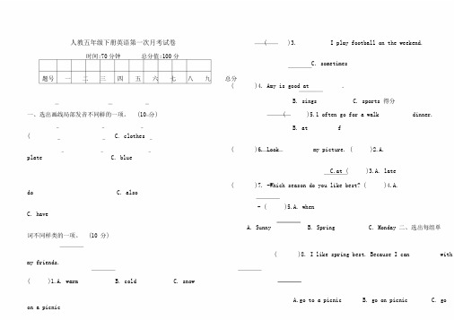 五年级下册英语试题第一次月考试卷含含人教PEP
