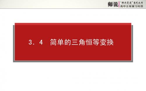 2014年高考高三理科第三章三角函数、三角恒等变换、解三角形3.4