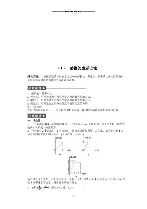 苏教版高中数学必修一2.1.2 函数的表示方法.docx