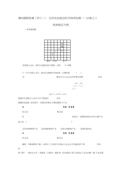 (江苏专版)2019版高考地理大一轮复习第三部分第二单元区域可持续发展课时跟踪检测(四十