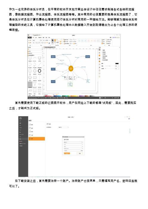 wps中画流程图的软件叫什么