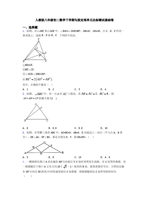 人教版八年级初二数学下学期勾股定理单元达标测试基础卷