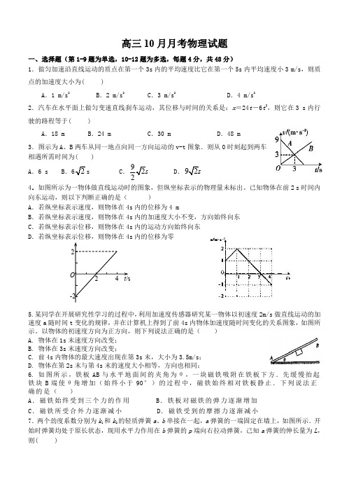 河南省周口中英文学校2019届最新高三10月月考物理试题及答案