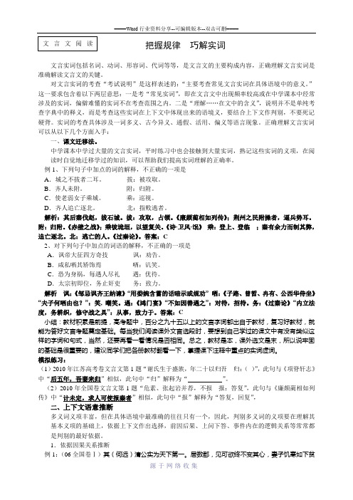 文言文实词推断方法及训练