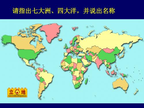 地理：人教版新课标七年下册第六章第一节 自然环境(课件)