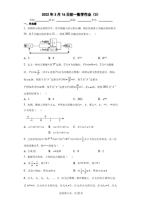 初一数学考试重点100题(附答案解析)003