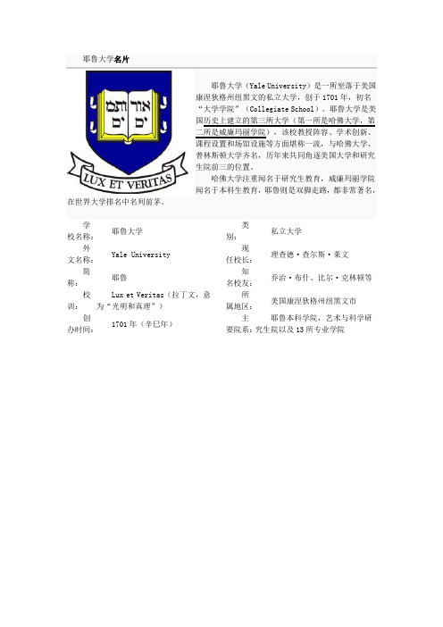 耶鲁大学名片