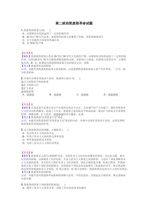 高二政治凯恩斯革命试题
