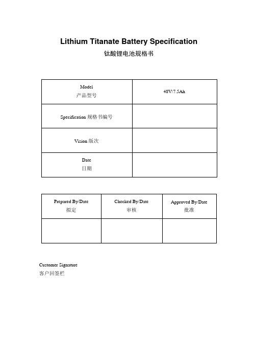 48V75Ah钛酸锂电池规格书