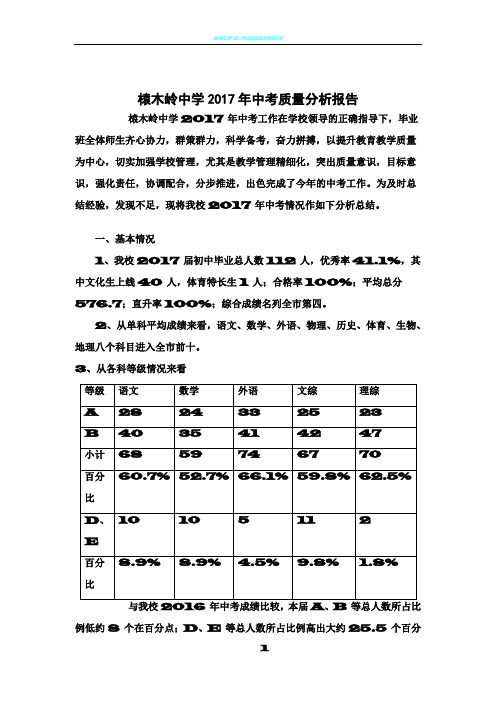 2017年中考质量分析报告