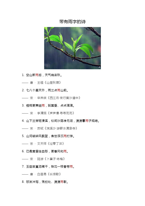 带有雨字的诗