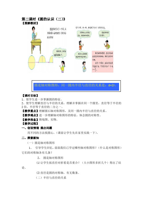 (北师大版)数学六年级上册《圆——圆的认识(二)》教学设计