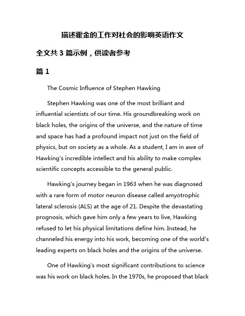 描述霍金的工作对社会的影响英语作文