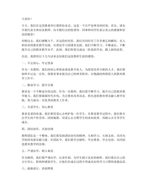 教师结业式发言稿范文模板