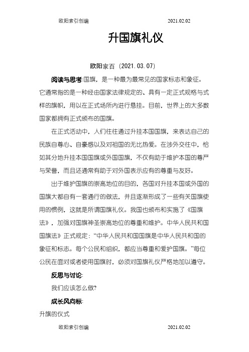 升国旗时的礼仪之欧阳家百创编