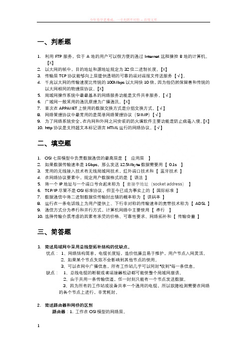 天津大学计算机网络基础考试题