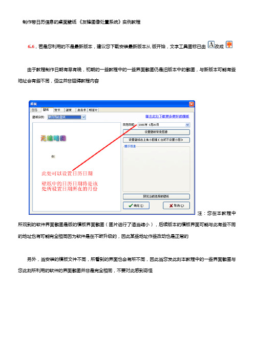 制作带日历信息的桌面壁纸