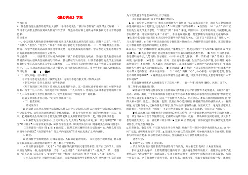 八年级语文下册 《藤野先生》学案 人教新课标版