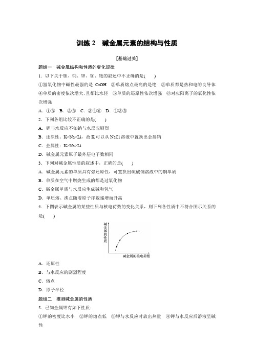 课时作业12：1.1.2 碱金属元素的结构与性质