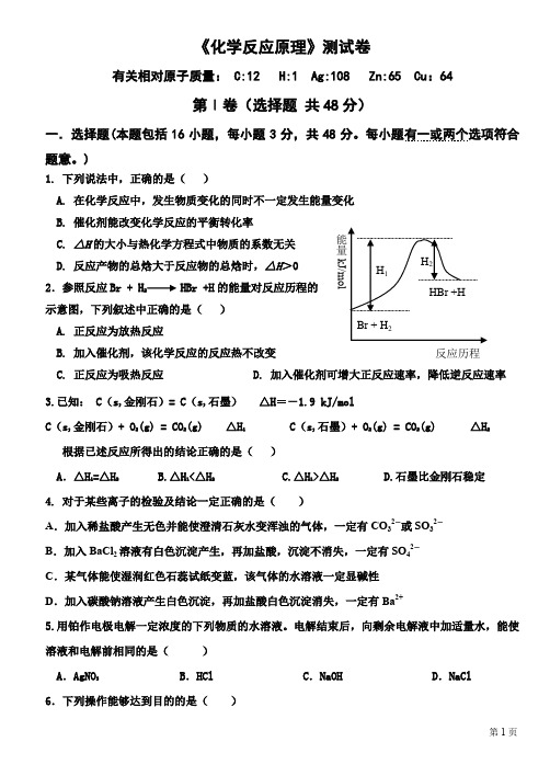 《化学反应原理》测 试题