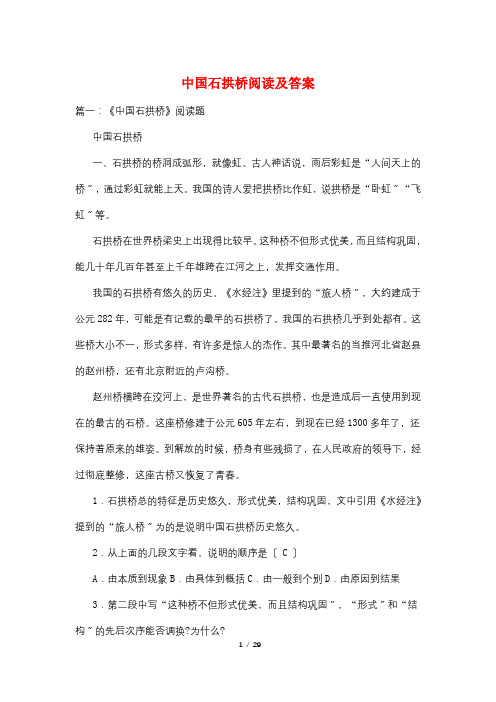 中国石拱桥阅读及答案