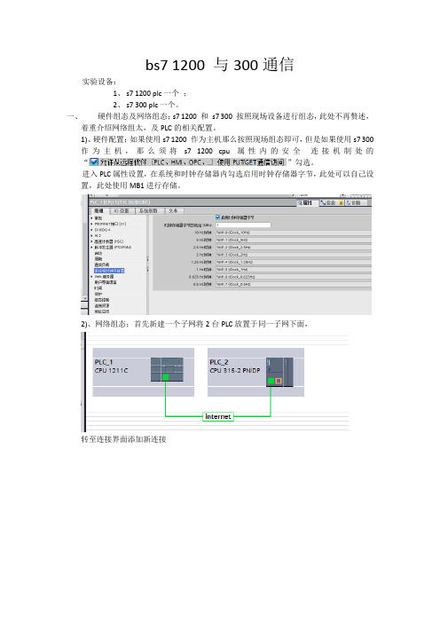 s7 1200 与300通信