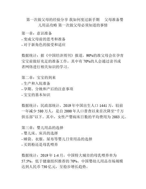 第一次做父母的经验分享 我如何度过新手期     父母准备婴儿用品攻略 第一次做父母必须知道的事情