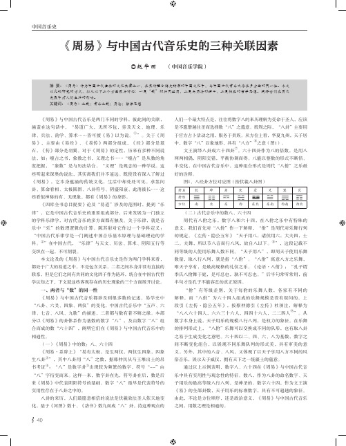 《周易》与中国古代音乐史的三种关联因素