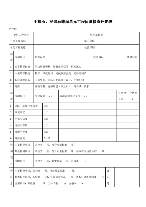 泥结石路面质量评定表