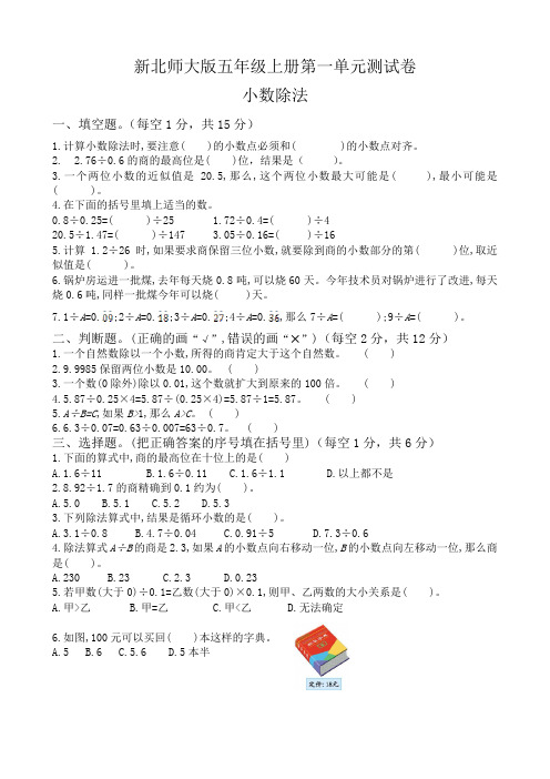 新北师大版五年级数学上册第一单元测试卷及答案