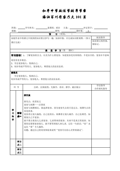 海纳百川有容乃大导学