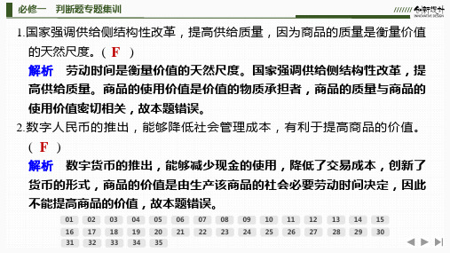 高考政治：必修一 判断题专题集训