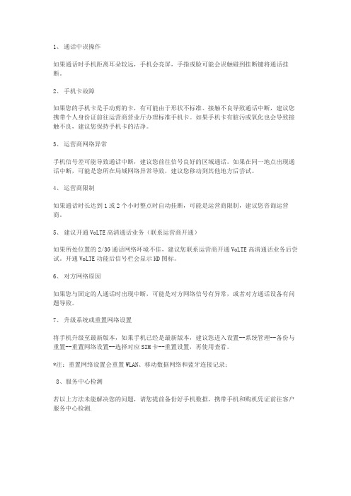 手机打电话自动挂断是怎么叵事