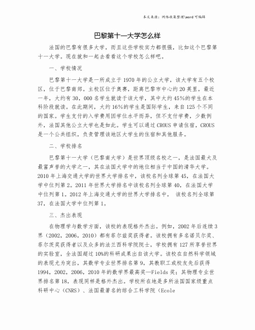 巴黎第十一大学怎么样.doc