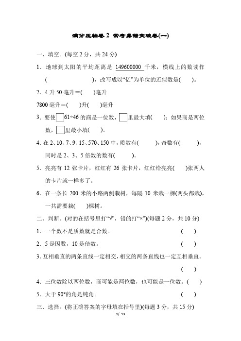 冀教版四年级数学上册期末常考易错突破卷 