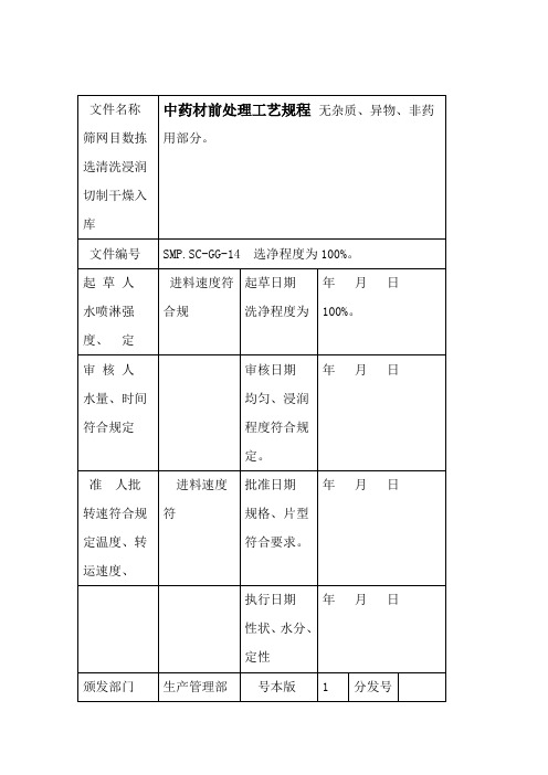 方大中药材前处理工艺要求
