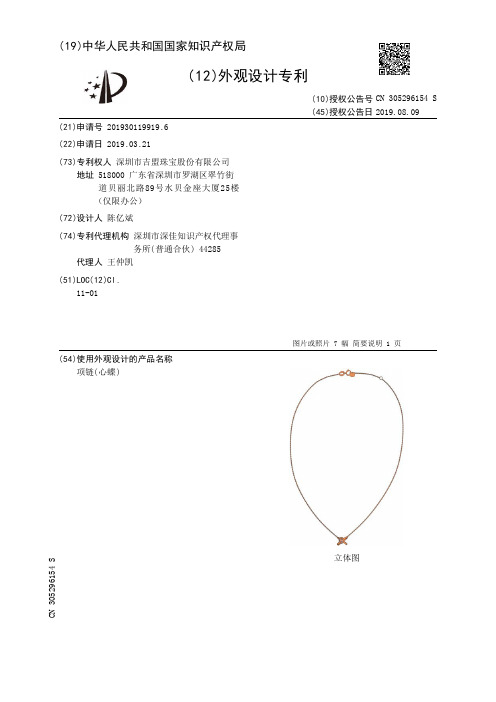 【CN305296154S】项链(心蝶)【专利】