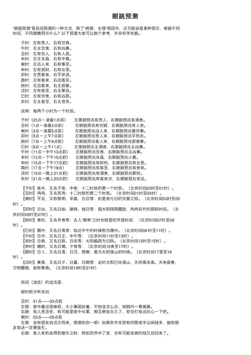 眼跳预测——精选推荐