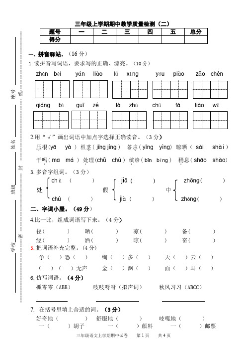 三上期中检测试卷(二)