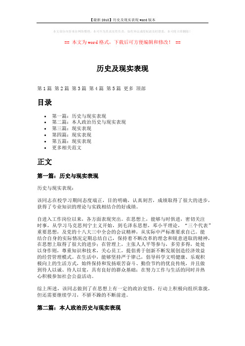 【最新2018】历史及现实表现word版本 (5页)