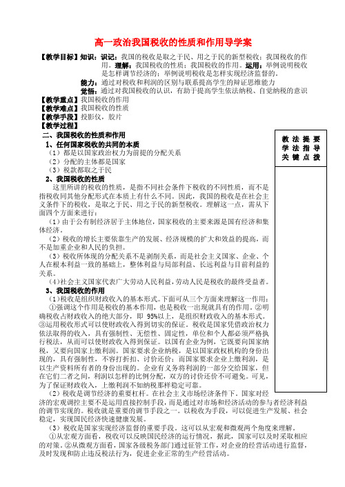 高一政治我国税收的性质和作用导学案