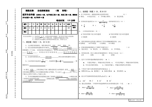 自动控制原理A(08级)答案