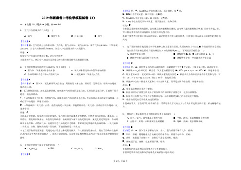 2019年湖南省中考化学模拟试卷(有答案)