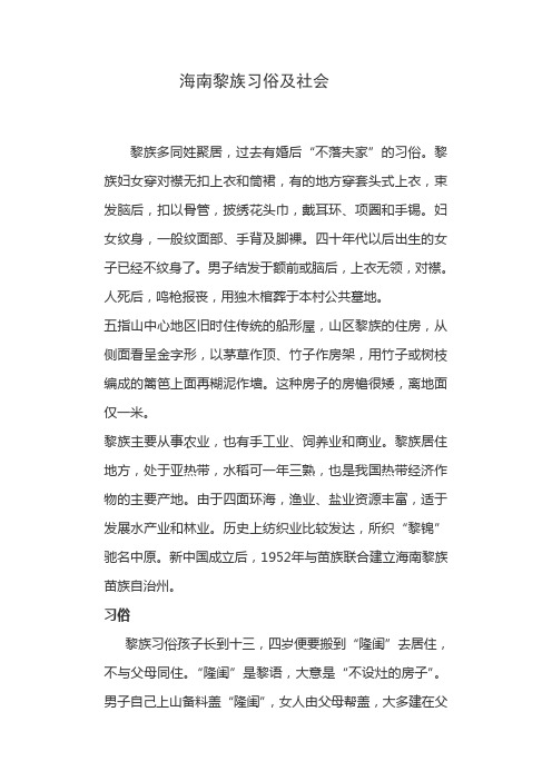 海南黎族习俗及社会