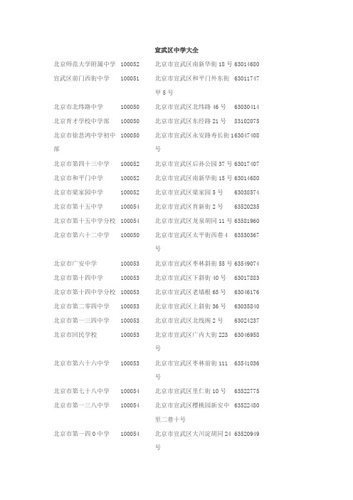 宣武区中学大全