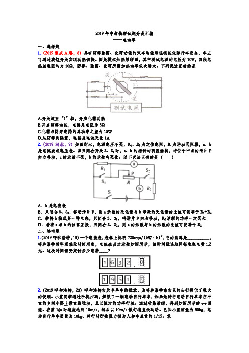 2019年中考物理试题分类汇编——电功率专题4(word版含答案)