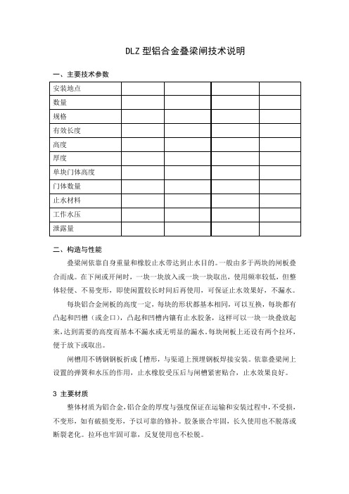 DLZ型铝合金叠梁闸技术说明